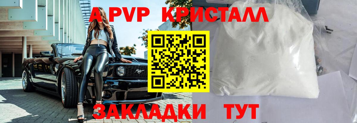 APVP кристаллы  Alfa_PVP  А ПВП кристаллы  Лиски  APVP СК  Вход с VPN 