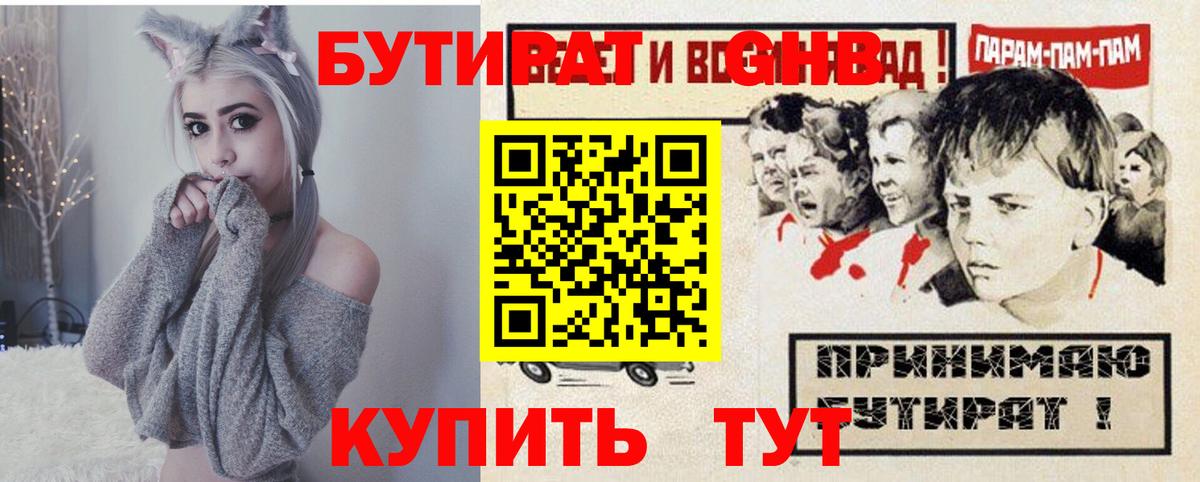 Бутират буратино Лиски