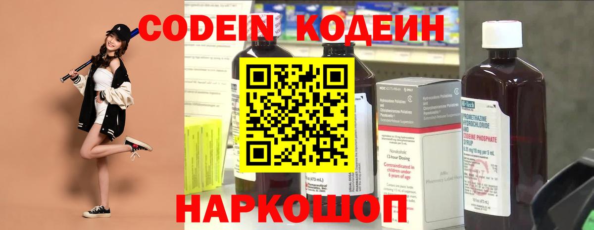 Кодеиновый сироп Lean напиток Lean (лин)  Вход с VPN  Лиски 