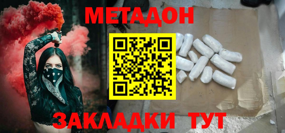 МЕТАДОН мёд  Вход с VPN  МЕТАДОН methadone  Лиски 
